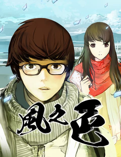 风之色