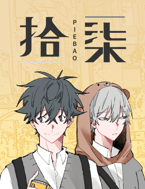 拾柒
