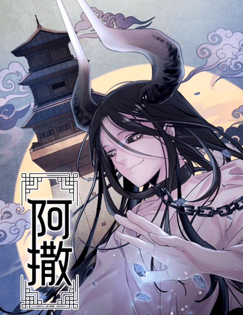 阿撒