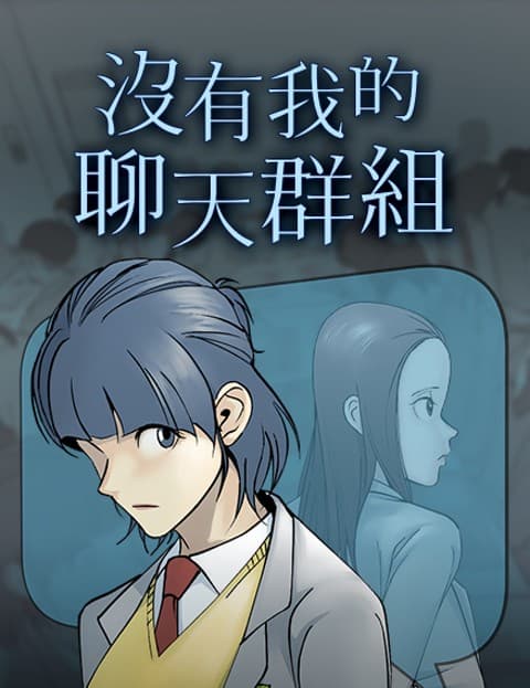 没有我的聊天群组