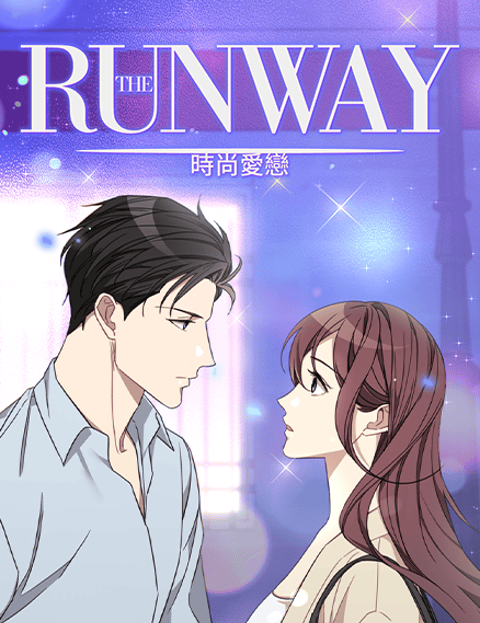 THE runway：时尚爱恋